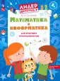 Лидер детства