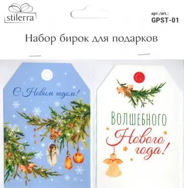 Набор бирок для подарков, 4 штуки обложка книги