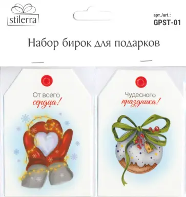 Набор бирок для подарков, 4 штуки обложка книги