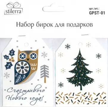 Набор бирок для подарков, 4 штуки обложка книги