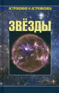Астрономия и астрофизика