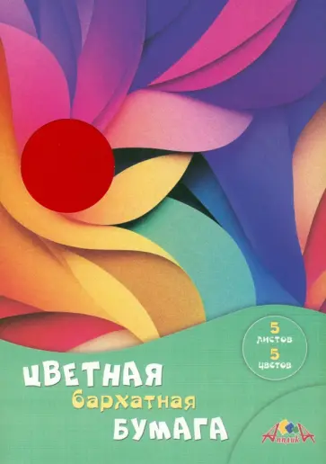 Бумага цветная бархатная Цветные штрихи, 5 листов, 5 цветов обложка книги
