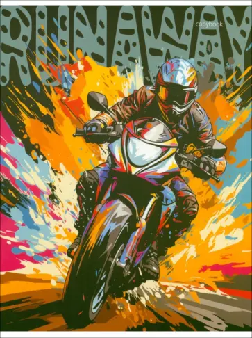 Тетрадь Супергонщик, 48 линия, линия обложка книги