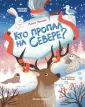 Маленький следопыт