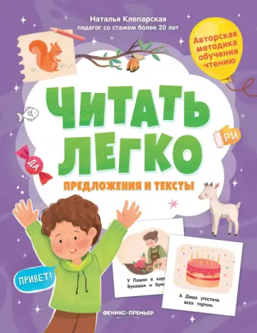 Наталья Клепарская - Предложения и тексты Наталья Клепарская - Предложения и тексты обложка книги
