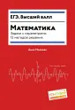 ЕГЭ. Высший балл