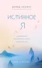 Духовный путь. Книги по совр.духовным практикам