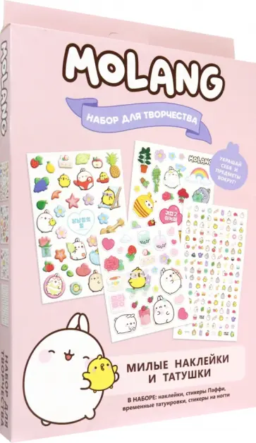 Molang. Милые наклейки и татушки. Розовый обложка книги