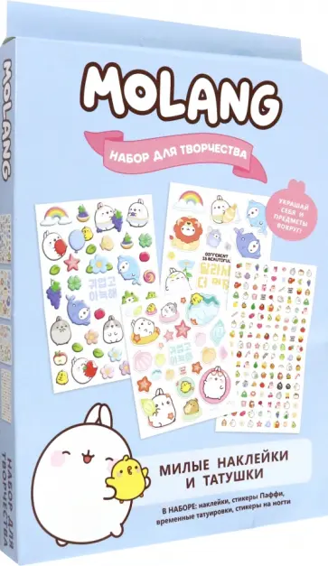 Molang. Милые наклейки и татушки. Голубой обложка книги