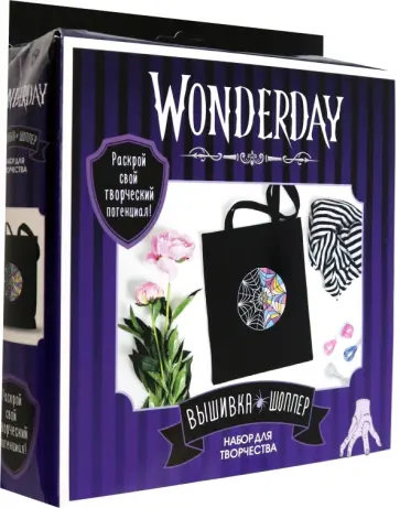 Wonderday. Вышивка на шоппере. Витраж Wonderday. Вышивка на шоппере. Витраж обложка книги