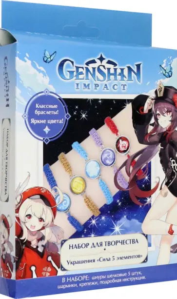 Геншин. Украшения своими рук. Сила элементов Геншин. Украшения своими рук. Сила элементов обложка книги