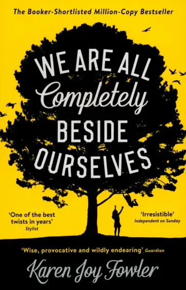 Karen Fowler - We Are All Completely Beside Ourselves обложка книги