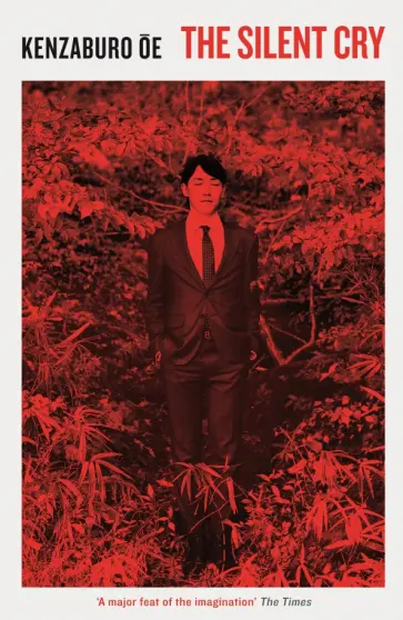 Kenzaburo Oe - The Silent Cry обложка книги