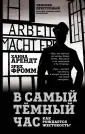 Человек преступный. Классика кримин.психологии