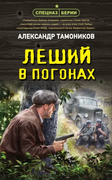 Все рассказы по запросу: «В ЗАСТЕНКАХ ГЕСТАПО»