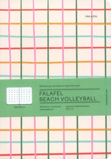 Блокнот Beach volleyball,  А5, 64 листа, в точку обложка книги