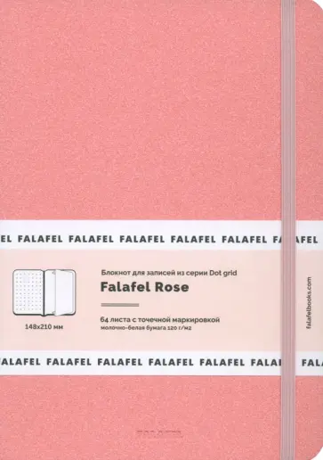 Блокнот Rose, А5, 64 листа, в точку обложка книги