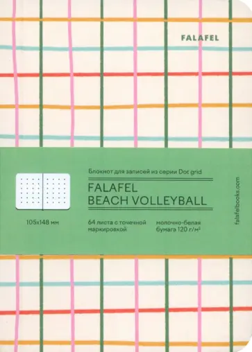 Блокнот Beach volleyball, А6, 64 листа, в точку обложка книги