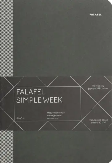 Еженедельник недатированный Simple week Black, А5, 56 листов обложка книги