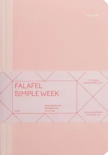 Еженедельник недатированный Simple week Pink, А5, 56 листов