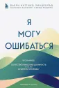 Бестселлеры саморазвития