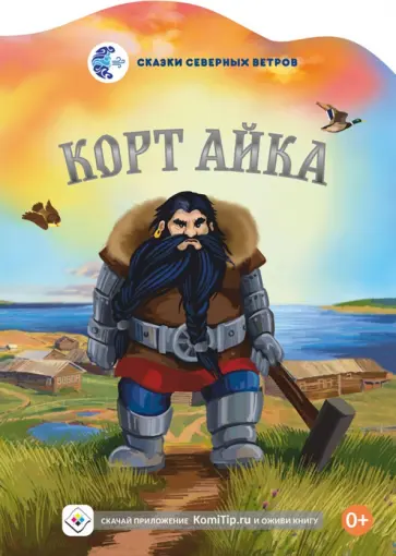 Нина Новикова - Корт Айка Нина Новикова - Корт Айка обложка книги