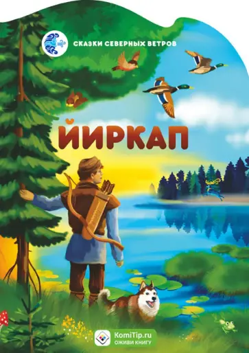 Йиркап Йиркап обложка книги