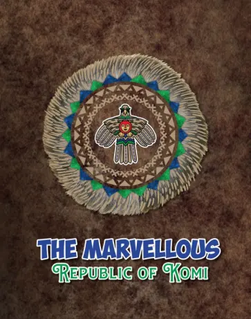 Наталья Мельникова - The Marvellous Republic of Komi Наталья Мельникова - The Marvellous Republic of Komi обложка книги