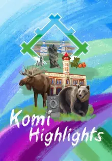 Книга-пособие Komi Highlights