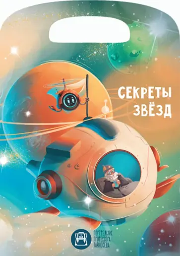 Нина Новикова - Секреты звезд Нина Новикова - Секреты звезд обложка книги
