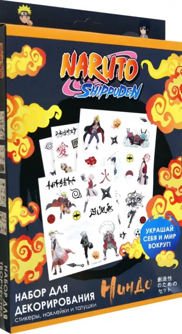 Набор для декорирования Naruto.Ниндо Набор для декорирования Naruto.Ниндо обложка книги