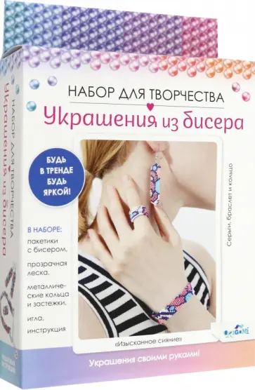 Украшения из бисера Изысканое сияние Украшения из бисера Изысканое сияние обложка книги