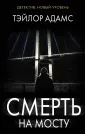 Психологический триллер