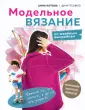 Звезды рукоделия. Анна Котова