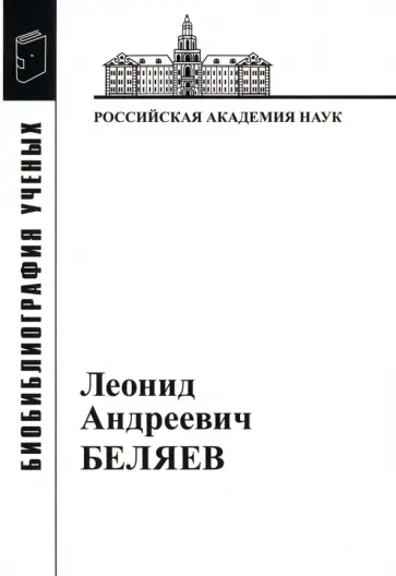 Гайдуков, Калашникова - Леонид Андреевич Беляев Гайдуков, Калашникова - Леонид Андреевич Беляев обложка книги