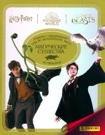 Альбом Гарри Поттер Альбом Гарри Поттер обложка книги