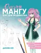 Мой мир манги и аниме