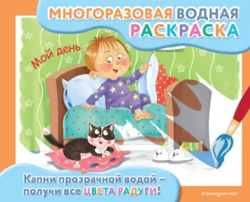 Мой день обложка книги