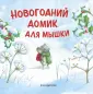 Книжки к Новому Году