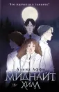 Young Adult. Моментальный хит