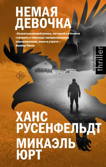 Ханс Русенфельдт - Немая девочка Ханс Русенфельдт - Немая девочка обложка книги