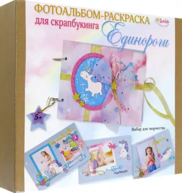 Фотоальбом-раскраска для скрапбукинга. Единороги Фотоальбом-раскраска для скрапбукинга. Единороги обложка книги