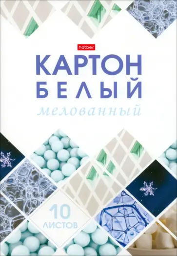 Картон белый мелованный Мозаика, 10 листов обложка книги