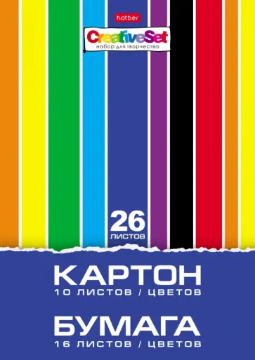 Набор цветного картона и цветной бумаги Creative, 10 + 16 цветов, 26 листов обложка книги