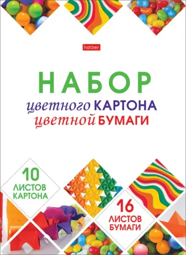Набор цветного картона и цветной бумаги Мозаика, 10 + 16 цветов, 26 листов Набор цветного картона и цветной бумаги Мозаика, 10 + 16 цветов, 26 листов обложка книги