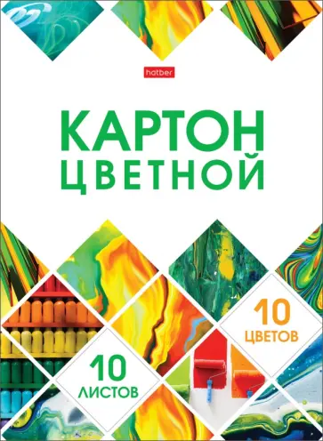 Картон цветной Мозаика, 10 цветов, 10 листов Картон цветной Мозаика, 10 цветов, 10 листов обложка книги