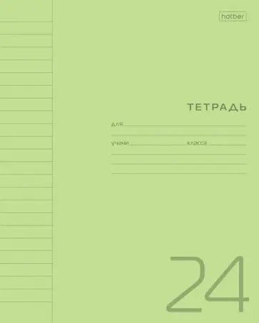 Тетрадь Зеленая, А5, 24 листа, линия обложка книги