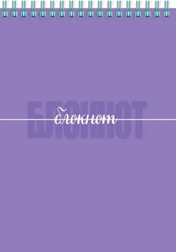 Блокнот Однотонный блокнот, А6, 80 листов, клетка обложка книги