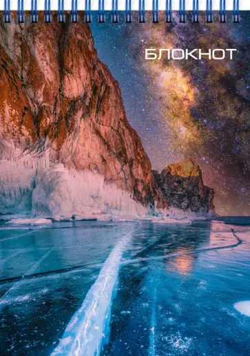 Блокнот Сияние, А6, 80 листов, клетка обложка книги