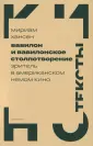 Кинотексты